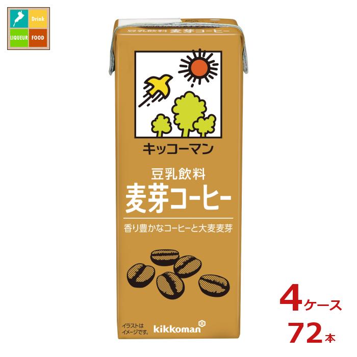 キッコーマン 豆乳飲料 麦芽コーヒー200ml紙パック×4ケース（全72本）送料無料