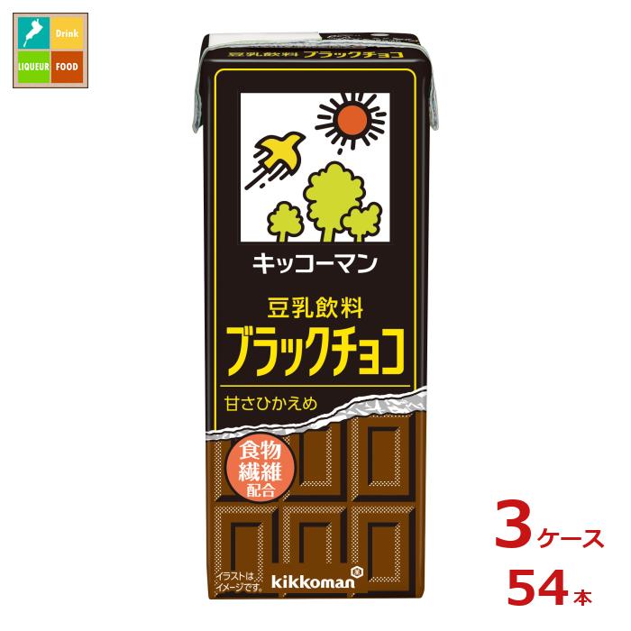 キッコーマン 豆乳飲料 ブラックチョコ200ml紙パック×3ケース（全54本）送料無料