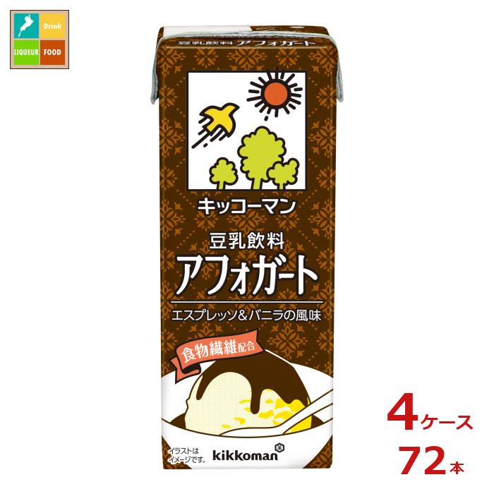 キッコーマン 豆乳飲料 アフォガート200ml紙パック×4ケース（全72本）送料無料
