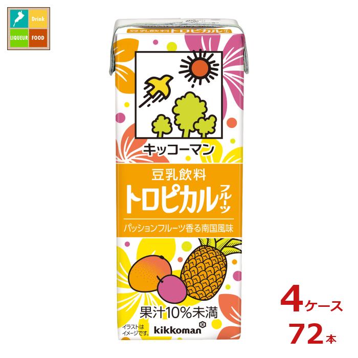 キッコーマン 豆乳飲料 トロピカルフルーツ200ml紙パック×4ケース（全72本）送料無料