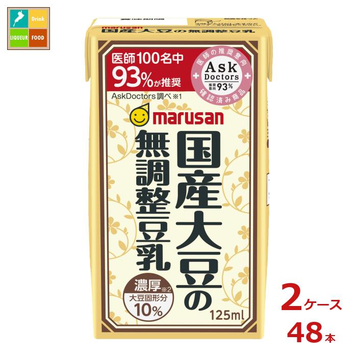 マルサンアイ 濃厚10％国産大豆の無調整豆乳125ml紙パック×2ケース（全48本） 送料無料