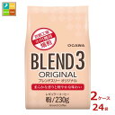 京都 小川珈琲 ブレンド3 オリジナル 粉 230g×2ケース(全24本)送料無料