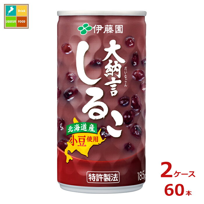 伊藤園 大納言しるこ185g缶×2ケース（全60本）送料無料
