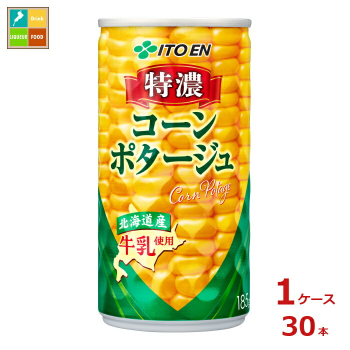 伊藤園 特濃コーンポタージュ185g缶×1ケース（全30本）送料無料