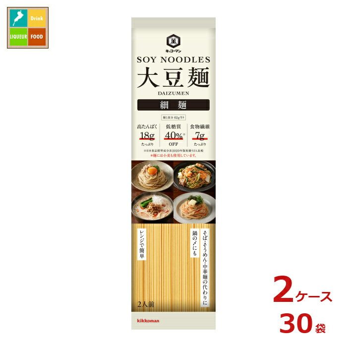 キッコーマン 大豆麺 細麺 2人前124g×2ケース(全30本)送料無料