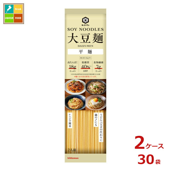 キッコーマン 大豆麺 平麺 2人前124g×2ケース（全30本）送料無料(4)