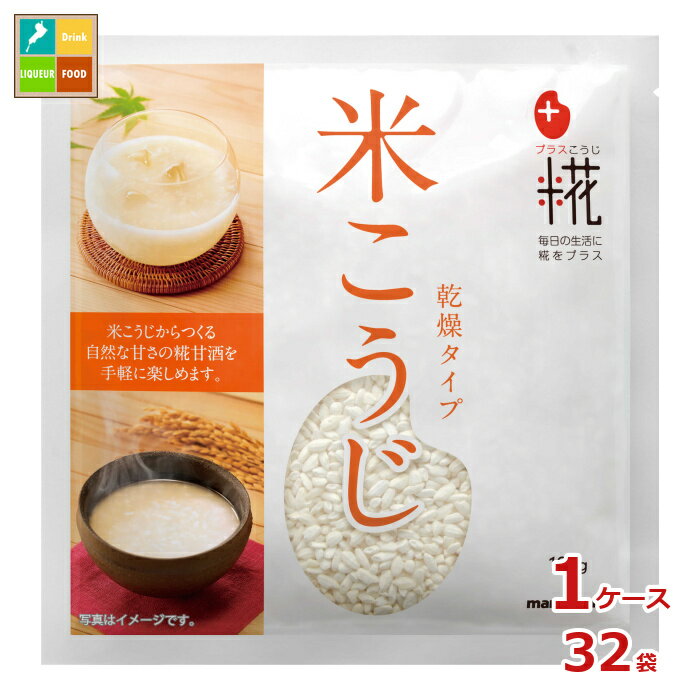 マルコメ プラス糀 甘酒用 米こうじ100g×1ケース（全32本）送料無料