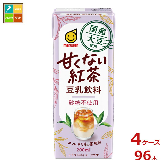 マルサンアイ 国産大豆使用 豆乳飲料 甘くない紅茶 200ml紙パック×4ケース（全96本）送料無料