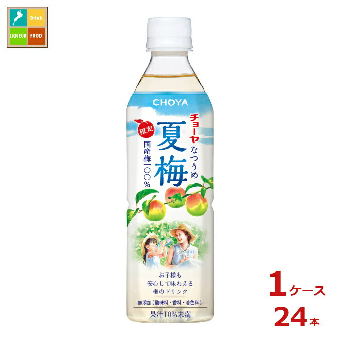 Ume - チョーヤ 夏梅500g×1ケース（全24本）送料無料 新商品 新発売