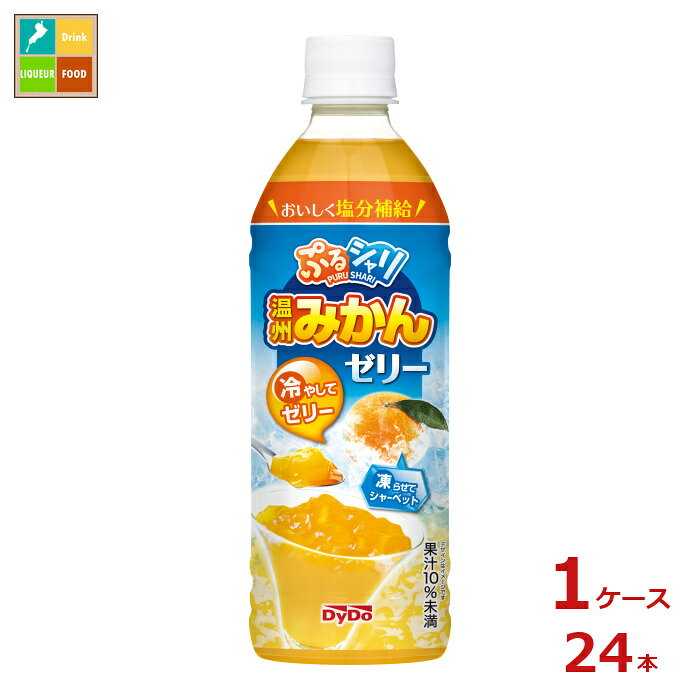 ダイドー ぷるシャリ 温州みかんゼリー490ml×1ケース（全24本）送料無料