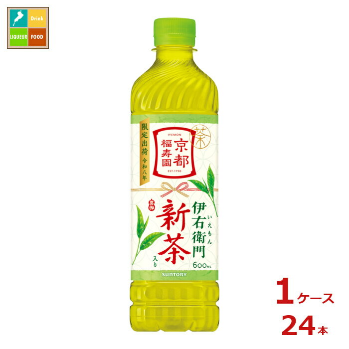 令和八年限定出荷。京都福寿園伊右衛門新茶入り。●名称：緑茶清涼飲料水●内容量：600ml×1ケース（全24本）●原材料名：緑茶国産/ビタミンC、酵母粉末●栄養成分：100mlあたりエネルギー:0kcal、たんぱく質:0g、脂質:0g、炭水化物:0g、食塩相当量:0.02g●賞味期限：（メーカー製造日より）300日●保存方法：高温・直射日光をさけて保存してください。●販売者：サントリーフーズ株式会社