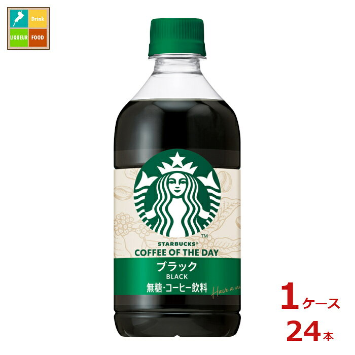 スターバックスのコーヒーを気軽に楽しめるCOFFEEOFTHEDAY!●名称：コーヒー飲料●内容量：480ml×1ケース（全24本）●原材料名：コーヒーコーヒー豆ブラジル、コロンビア/香料●栄養成分：100mlあたりエネルギー:0kcal、たんぱく質:0g、脂質:0g、炭水化物:0.4g、食塩相当量:0.03g、糖類:0g●賞味期限：（メーカー製造日より）390日●保存方法：高温・直射日光をさけて保存してください。●販売者：サントリーフーズ株式会社