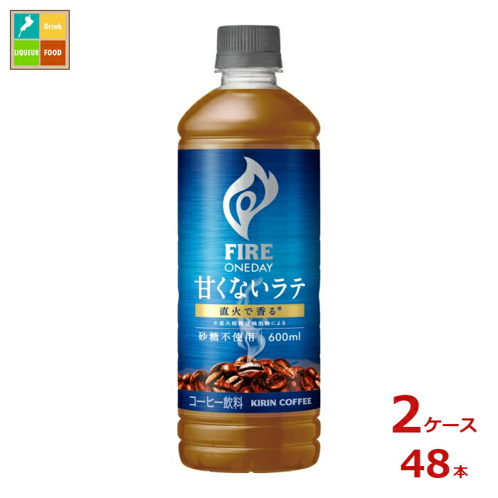 Rakuten - キリン ファイア ワンデイ 甘くないラテ 砂糖不使用600ml×2ケース（全48本）送料無料