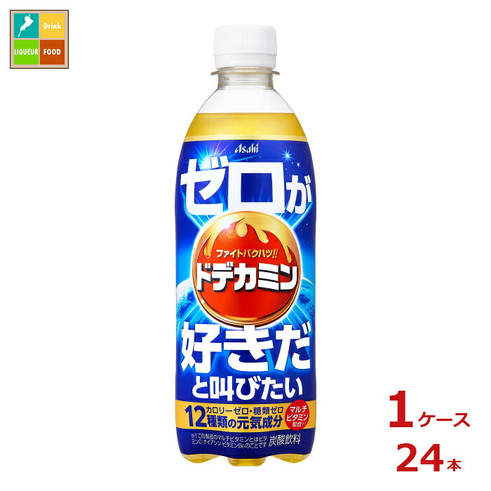カラダ喜ぶファイトバクハツ12種類の元気成分が摂れて、カロリー・糖類ゼロ。罪悪感なく爽快に、疲れた気分をふきとばすエナジー炭酸飲料。●名称：炭酸飲料●内容量：500ml×1ケース（全24本）●原材料名：食物繊維国内製造、食塩、高麗人参エキス、調製ローヤルゼリー、ガラナ、マカ/炭酸、酸味料、香料、V.C、甘味料アセスルファムK、スクラロース、カロテン色素、カフェイン、アルギニン、アラニン、グリシン、ロイシン、ナイアシン、イソロイシン、バリン、V.B6●栄養成分：エネルギー0kcal、たんぱく質0g、脂質0g、炭水化物0.8g-糖類0g、食塩相当量0.11g、ビタミンC12~60mg、ナイアシン1.5mg、ビタミンB60.15mg、カフェイン5.0mg、アルギニン2.5mg、アラニン2.5mg、グリシン2.5mg、ロイシン2.5mg、イソロイシン1.2mg、バリン1.2mg●賞味期限：（メーカー製造日より）210日●保存方法：高温・直射日光をさけて保存してください。●販売者：アサヒ飲料株式会社