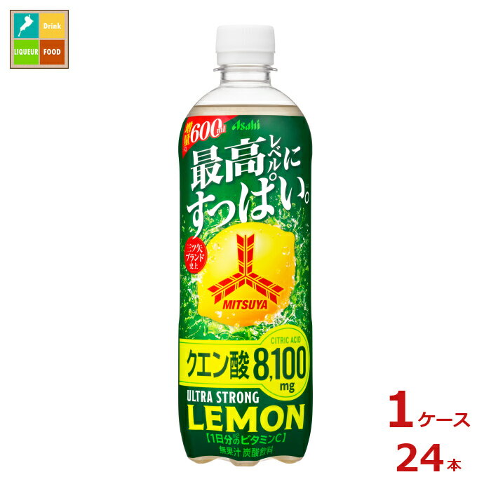 アサヒ 三ツ矢 ウルトラ ストロング レモン600ml×1ケース（全24本）送料無料【to】