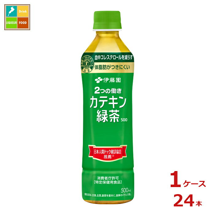 伊藤園 2つの働きカテキン緑茶 特定保健用食品500ml×1ケース（全24本）送料無料【to】 umaimon-oumi-10062961 近江うまいもん屋 パッケージ画像