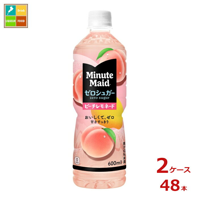 果実飲料のおいしさはそのまま、ゼロシュガー・ゼロカロリー。ミニッツメイド厳選のフルーツで仕上げたレモネード。完熟桃のやさしい甘さと、レモンのすっきり後味健康を気にする人も、ごくごく飲める。マルチビタミン入り。管理栄養士推奨。毎日の水分補給にぴったりの、600mlボトル入り。●名称：清涼飲料水●内容量：600ml×2ケース（全48本）●原材料名：果汁もも中国又は米国、レモン、食塩/酸味料、香料、クエン酸K、甘味料アセスルファムK、スクラロース、酸化防止剤ビタミンC、乳化剤、パントテン酸Ca、ナイアシン、野菜色素、ビタミンD●栄養成分：エネルギー0kcal、たんぱく質0g、脂質0g、炭水化物0.7g糖類0g、食塩相当量0.07g、ナイアシン2.5mg、パントテン酸0.83~3.6mg、ビタミンD1.5~3.0μg、ショ糖0g、クエン酸0.3g●賞味期限：（メーカー製造日より）240日●保存方法：常温●販売者：コカ・コーラボトラーズジャパン株式会社