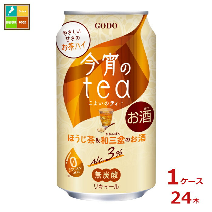 合同 今宵のtea ほうじ茶&和三盆350ml缶×1ケース（全24本）送料無料