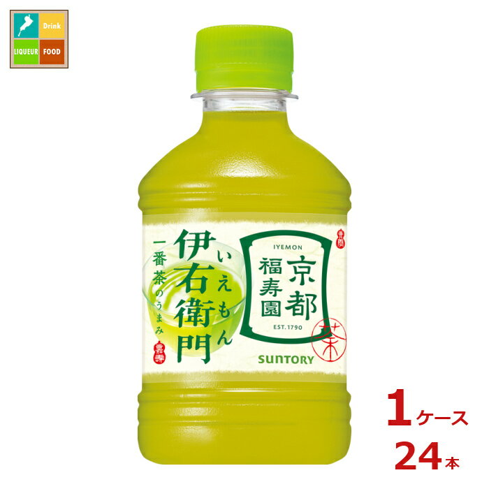 一番茶を贅沢に使用した豊かなうまみ。京都福寿園伊右衛門●名称：緑茶清涼飲料水●内容量：280ml×1ケース（全24本）●原材料名：小容量:緑茶国産/ビタミンC、酵母粉末大容量2L/1.25L:緑茶国産/ビタミンC、酵母エキス●栄養成分：100mlあたりエネルギー:0kcal、たんぱく質:0g、脂質:0g、炭水化物:0g、食塩相当量:0.02g●賞味期限：（メーカー製造日より）300日●保存方法：高温・直射日光をさけて保存してください。●販売者：サントリーフーズ株式会社
