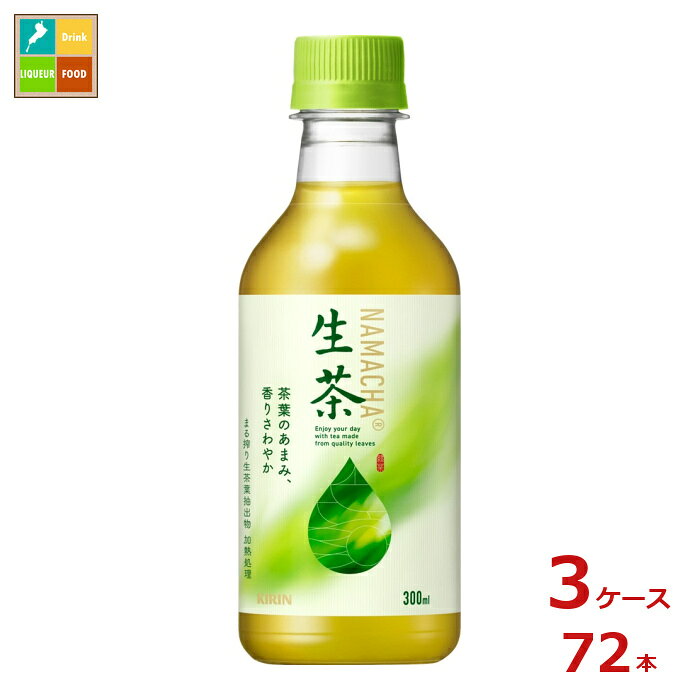 キリン 生茶 300ml×3ケース（全72本）送料無料