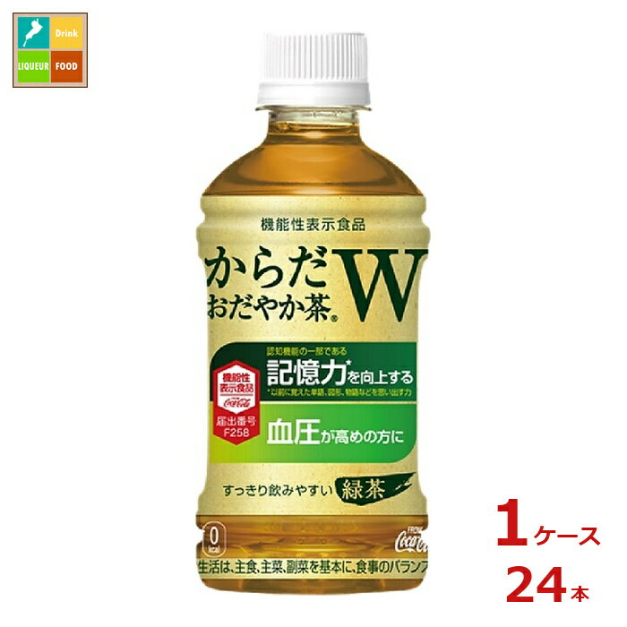 コカコーラ からだおだやか茶W350ml×1ケース（全24本）送料無料