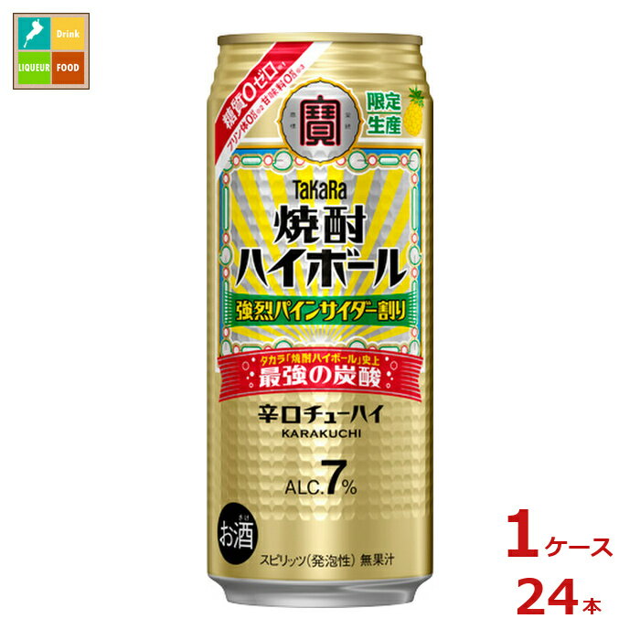 タカラ焼酎ハイボール史上最強の炭酸「強烈」シリーズから。超強炭酸の刺激的な飲みごたえが楽しめるパインサイダー風味。糖質ゼロ、プリン体ゼロ、甘味料ゼロ●名称：スピリッツ発泡性●内容量：500ml缶×1ケース（全24本）●原材料：焼酎国内製造、パイナップルエキス、糖類/炭酸、酸味料、香料、カラメル色素●アルコール度数：7％●販売者：宝酒造株式会社
