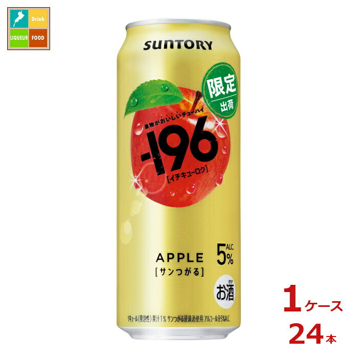 サントリー -196℃ サンつがる500ml缶×1ケース（全24本）送料無料 新商品 新発売