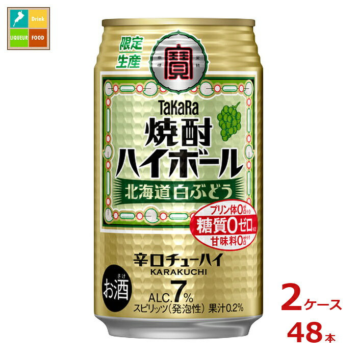 北海道産ナイアガラ果汁を使用した焼酎ハイボール新フレーバー。強炭酸でキレ味爽快な辛口の味わいでナイアガラらしい華やかな香りと程よい酸味。●名称：スピリッツ発泡性●内容量：350ml缶×2ケース（全48本）●原材料：焼酎国内製造、白ぶどう果汁、ぶどうシロップ、糖類/炭酸、酸味料、香料、カラメル色素●アルコール度数：7％●販売者：宝酒造株式会社