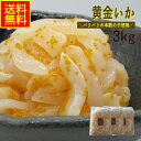 黄金いか3kg業務用(冷凍) 送料無料 ハロウィン グルメギフト 食べ物ギフト 贈答 ギフト おうごん 黄金 グルメ イカ惣菜 海鮮惣菜 おつまみ 晩酌 海苔巻き 軍艦巻き 酒の肴 魚介パスタ セット 大容量 業務用 大谷屋 マルチョウ