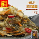 いか刺し入りごぼう昆布醤油漬1kg業務用(冷凍) 母の日 贈答 ギフト 松前漬 イカ松前 いか人参 アカイカ 昆布 いかそうめん いかさしみ 海鮮惣菜 おつまみ...