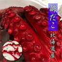 酢だこ 【約800g 入り 】 1本約400g(あくまでも目安)【 北海道 礼文島産 】 昔ながらの酢蛸・甘すぎず、歯ごたえしっかり 【冷凍便】通販 おつまみ お取り寄せ
