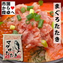 まぐろたたき ・ ネギトロ 500g 【寿司だね・どんぶり・脂あります】 定番の人気商品、プロ使用！【冷凍便】赤身 トロ 節 丼 カマ 魚 鮮魚