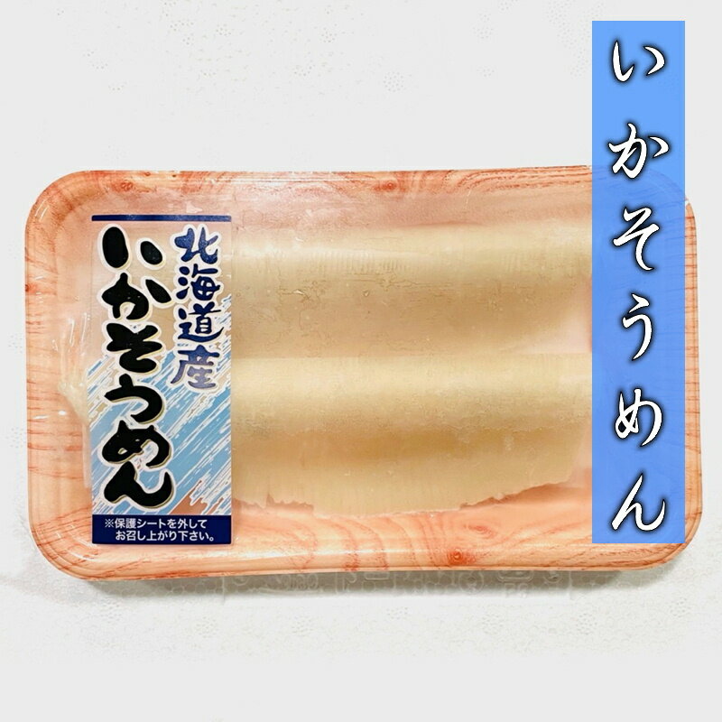 いかそうめん (国産)刺身用 5パック(1パック2柵入り) ...