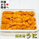 うに 3パック(1パック100g) (冷凍うに) お刺身・うに丼・お寿司・パスタに最適