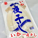 いか 一夜干し 2枚入り × 20パック 【 肉厚・美味しい 】 おつまみ・炒め物・バター焼きなどでお召し上がりください 【冷凍便】いか イカ 一夜干し 干物 ひもの お取り寄せ おつまみ BBQ 冷凍 通販 特大サイズ