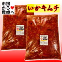 商品情報商品説明いかキムチ 業務用 2kg入り（1kg×2袋）【 海鮮珍味 ・ 酒の肴 】ご飯、やっこ、焼き肉のお供に【冷凍便】うまいもの市場が販売いたします。クセになる辛さ、ご飯のお供や酒の肴によく合います。※配送予定日にかかわらず最短でのお届を心がけております。　配送予定日に配達をご希望の場合は必ず配送日時の指定を指定をしてください。※環境保護の観点から梱包材は積極的にリユース材を使っています。　新品の梱包材をご希望の場合はお申し出ください。　（別途料金がかかります）商品情報名称：魚介類加工品原材料名：いか(国産、中国産)、 熟成キムチ液 (唐辛子、食塩、その他)、食塩、発酵調味料、白ごま、醸造酢、魚醤、にんにく、昆布 (国産)、唐辛子、ごま油/甘味料(ソルビッ ト、トレハロース)、調味料(アミノ酸等)、 パプ リカ色素、酸味料、増粘剤(キサンタンガム)、 (一部に小麦・ごま・いか・えび・大豆を含む) 内容量：2kg入り（1kg×2袋）保存方法：−18℃以下栄養成分表示(100g当たり) サンプル品分析による推定値熱量110kcal/たんぱく質13.6g/ 脂質 1.8g/炭水化物9.8g/食塩相当量 4.4g重要事項※品切れ等でお届けに時間を頂く場合は、メールにてご連絡を差し上げます。※予告なくパッケージ、メーカー、規格等が変わる場合がございますのでご了承ください。※配送予定日にかかわらず最短でのお届を心がけております。配送予定日に配達をご希望の場合は必ず配送日時を指定してください。※保管・流通の際は保存方法に従ってお取り扱い下さいますようにお願い致します。※環境保護のため梱包資材はリユース資材を使う場合がございます。※在庫切れの場合、納期期限よりさらに2〜10日程度お時間を頂く場合がございますのでご了承ください。※休業日は、水曜・日曜日・祝日・正月期間・盆の期間になりますので対応は翌営業日からになります。※迅速に発送を心がけておりますが、何かお気づきの点がございましたらお問い合わせください。※画像には一部イメージ画像を含んでいます。※画像に写りこんでいる商品数量は販売数量と異なる場合があります。※画像に写りこんでいる備品などは販売内容に含まれません。※代引きの場合手数料がかかります。　（1万円まで330円。1万〜3万で440円。3万〜で660円。）いかキムチ 業務用 2kg入り（1kg×2袋）【 海鮮珍味 ・ 酒の肴 】ご飯、やっこ、焼き肉のお供に【冷凍便】 【 業務用珍味 ・ ぶっかけいかキムチ 】 2