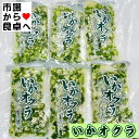 いかオクラ 6袋(1袋200入り) 【 イカ と オクラ の相性がとてもいいです 】 おつまみ・寿司 などでご利用ください 【冷凍便】