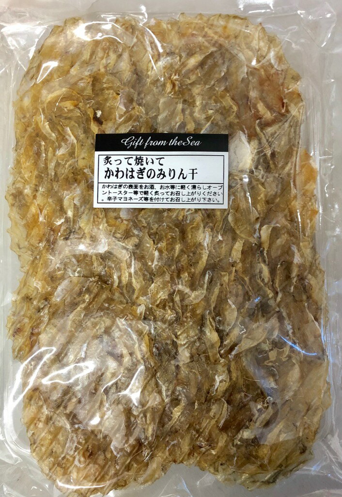 かわはぎのみりん 干し 【炙って焼いて酒の肴に】大容量500g・業務用・一般の方にも、マヨ七味は最高のコラボ！