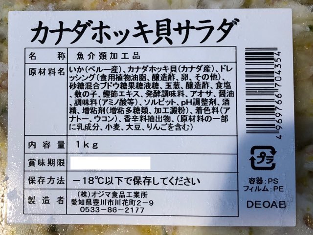 カナダ ホッキ貝サラダ 1kg入り 【寿司・サラダに最適】(冷凍便)