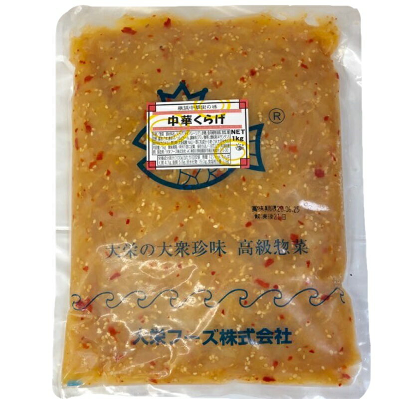 中華くらげ クラゲ 珍味 の定番【業務用・6袋・6kg入り】サラダ、冷やし中華、やっこ、おつまみに!【冷凍便】おつまみ 酒の肴 魚介類 魚 鮮魚