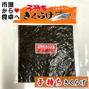 子持ちきくらげ 5袋(1袋190g入り) 【ご飯のお供・おにぎり・お弁当に】 魚卵のプチプチ、くらげのコリコリがクセになる【ポスト便】