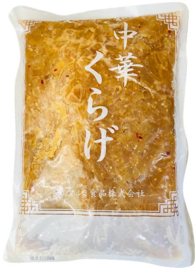 中華くらげ クラゲ 珍味の定番 1kg×2 【業務用】 サラダ、冷やし中華、やっこ、おつまみに 【冷凍便】 おつまみ 酒の肴 魚介類 魚 鮮魚