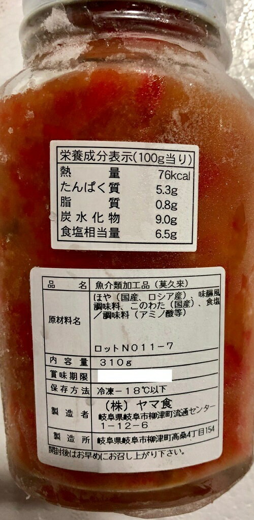 莫久来 ・ばくらい 310g【高級珍味・ほやとナマコのこのわたの高級塩辛】寿司屋・居酒屋・お通しで【冷凍便】おつまみ 酒の肴 魚介類 魚 鮮魚