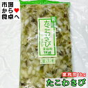 たこわさび 1kg【業務用海鮮珍味】海鮮珍味 お通しの定番 わさびの辛さと甘さがほどよい珍味です【冷凍便】