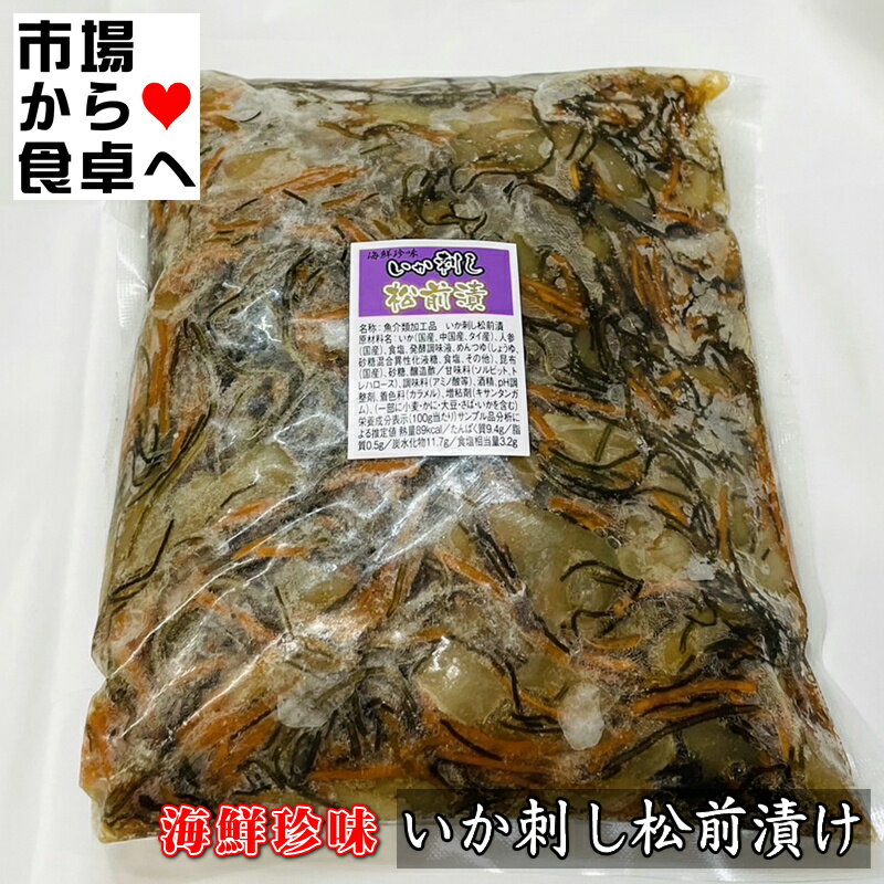 いか刺し松前漬 2kg(1袋1kg)【業務用・海鮮珍味】いか...