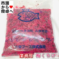 梅くらげ 8袋(1袋1kg入り)【業務用】梅の香りと、くらげの食感がたまりません。サ...