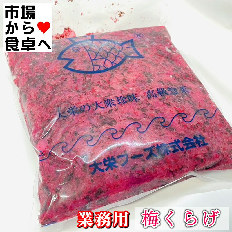 梅くらげ 8袋(1袋1kg入り)【業務用】梅の香りと、くらげの食感がたまりません。サラダ、冷やし中華、冷やしラーメン等に【冷凍便】 umaimono205-10000898 うまいもの 楽天市場店 サンプル画像2