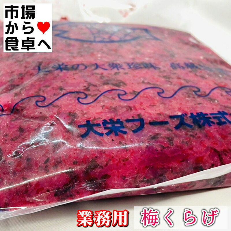 梅くらげ 8袋(1袋1kg入り)【業務用】梅の香りと、くらげの食感がたまりません。サラダ、冷やし中華、冷やしラーメン等に【冷凍便】 umaimono205-10000898 うまいもの 楽天市場店 サンプル画像3
