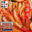 甘えび （大LAサイズ） 有頭 刺身用 1kg （約60〜70尾）業務用 甘くてプリプリ食感 【冷凍便】 さしみ 刺し身 盛り合わせ 魚 鮮魚