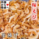 桜えび 釜揚げ 2kg入り【業務用】 かき揚げ、お好み焼き、チャーハン麺類・寿司等にお使いいただけます【冷凍便】